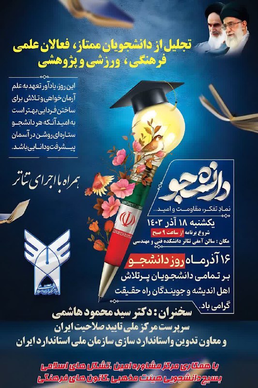 ***💢***دانشجو موذن جامعه است، اگر خواب …