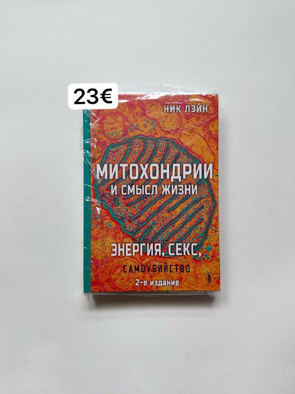 ***📕*** **«Энергия, секс, самоубийство. Митохондрии и …