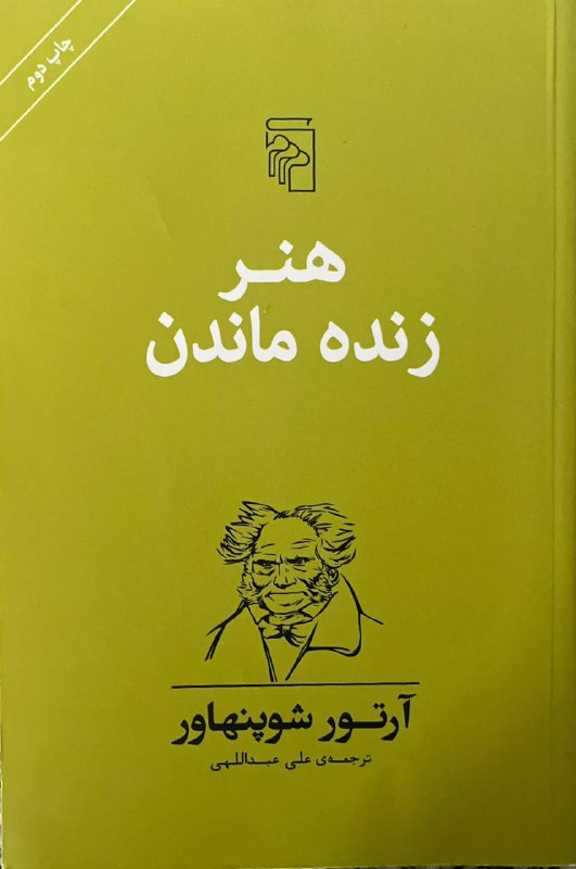 هنر زنده ماندن