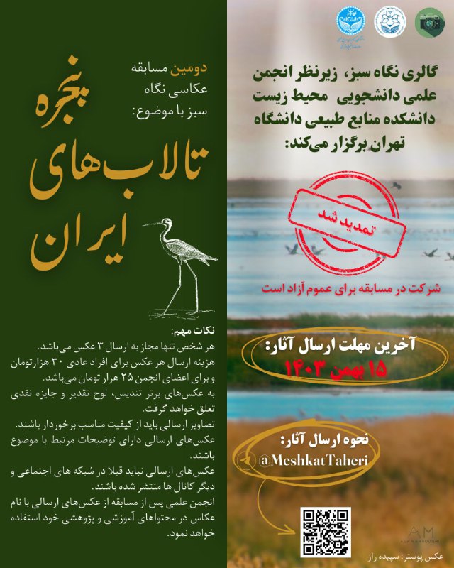 ***📣***انجمن علمی دانشجویی محیط‌زیست دانشکده منابع …