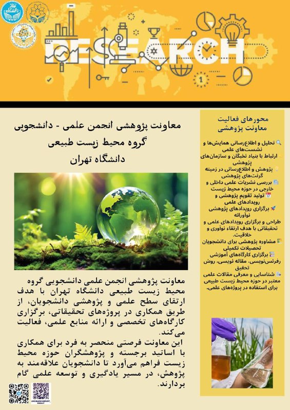 **معاونت پژوهشی انجمن علمی دانشجویی گروه …