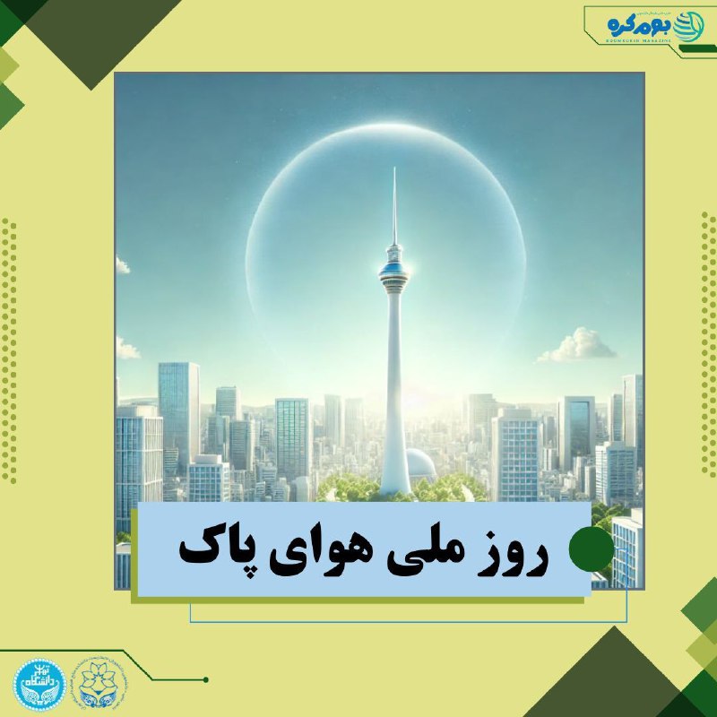 نشریه بوم کره***🌍***