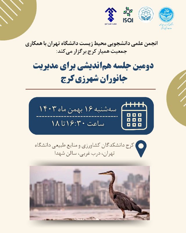 انجمن علمی دانشجویی محیط زیست طبیعی …