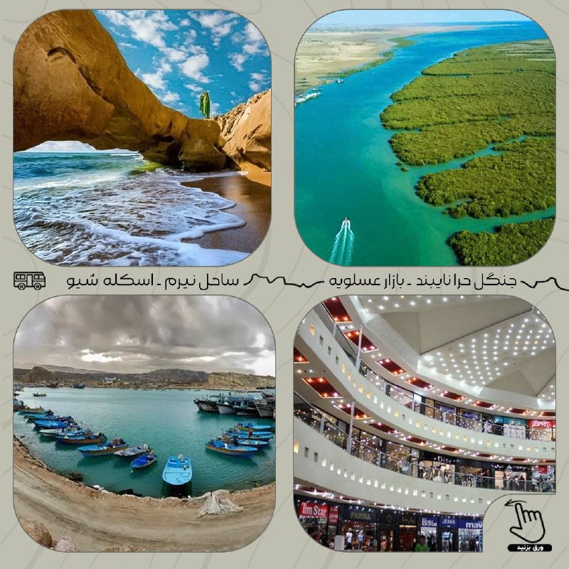 Boomrang | گردشگری بومرنگ