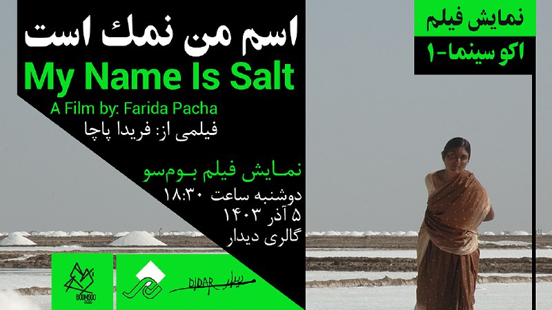 "مستند *My Name Is Salt* شما …