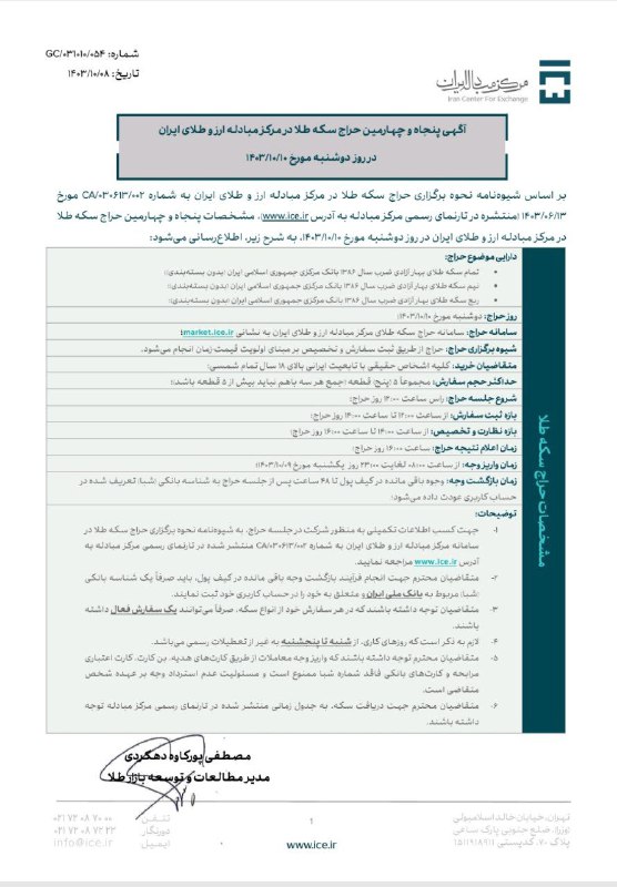 ***?*** پنجاه و چهارمین حراج [#سکه](?q=%23%D8%B3%DA%A9%D9%87) …