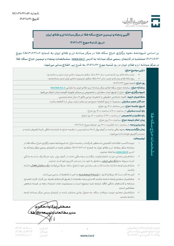 ***📣*** پنجاه و نهمین حراج [#سکه](?q=%23%D8%B3%DA%A9%D9%87) …