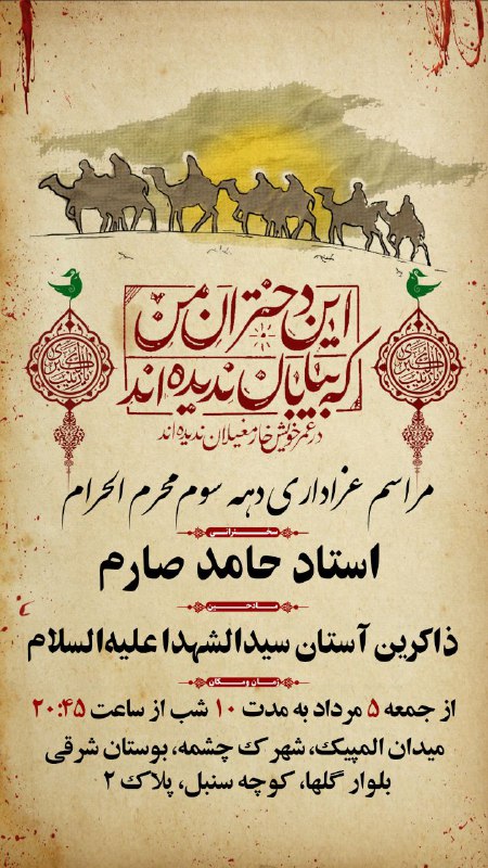**عزاداری دهه سوم محرم الحرام**