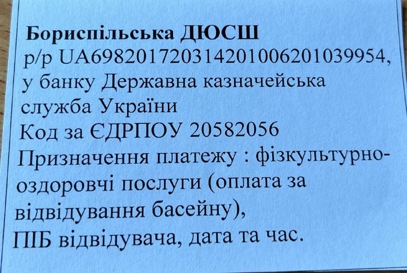 Оплата за відвідування басейну можлива лише …