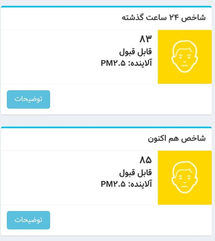 ***?️*****وضعیت هوای تهران قابل قبول است**