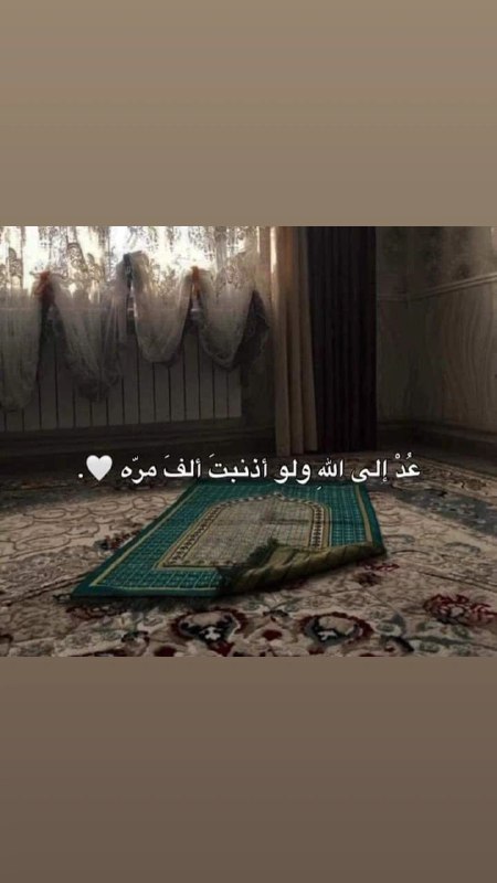 عد إلي الله ولو اذنبت الف …