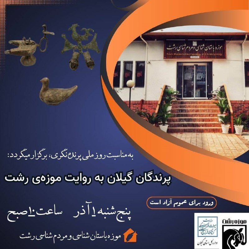 به مناسبت روز ملی پرنده‌نگری برگزار …