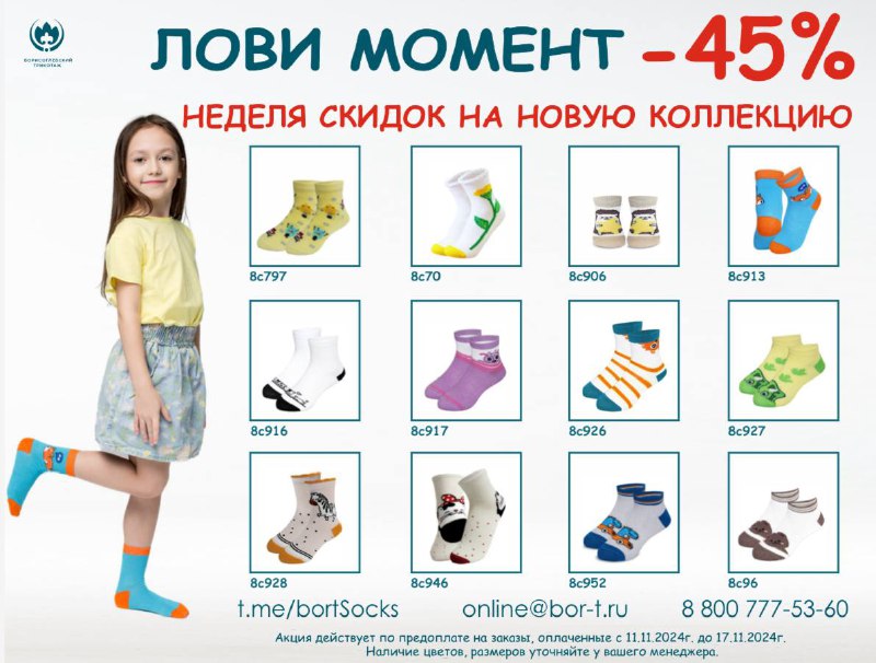 BT_socks носки/колготки опт 🧦