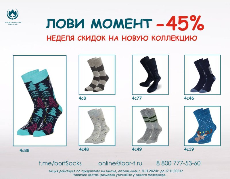 BT_socks носки/колготки опт 🧦