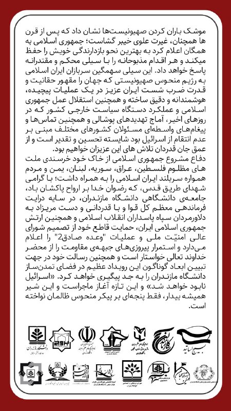 بسیج دانشجویی دانشگاه مازندران