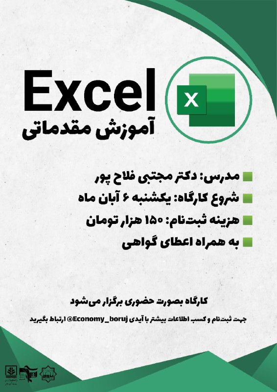 ***▫️***کارگاه آموزش Excel (مقدماتی)