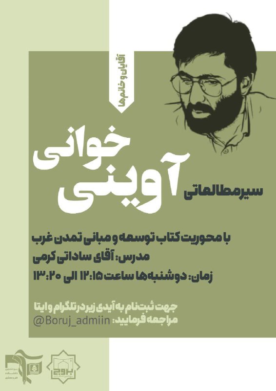 ***?***سیر مطالعاتی آوینی‌خوانی