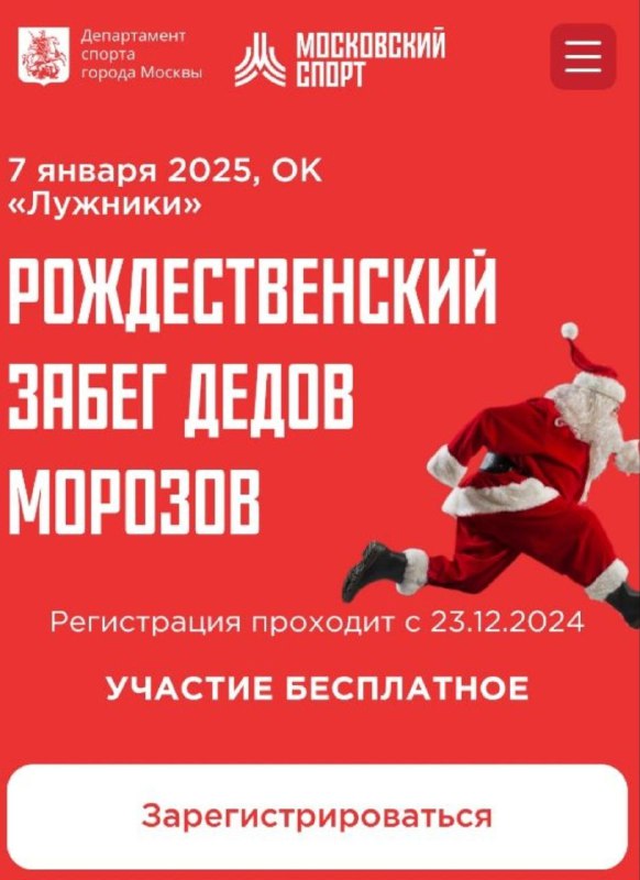 [Дополнительная регистрация](https://winter-run.sport.moscow/)