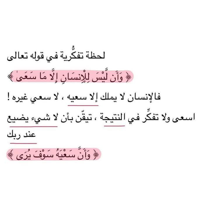 { وَأَنَّ سَعْيَهُ سَوْفَ يُرَىٰ } …