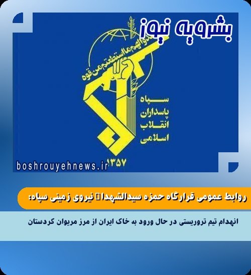 ***?*** روابط عمومی قرارگاه حمزه سیدالشهداء …