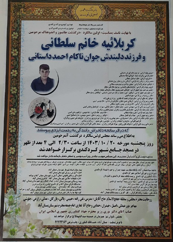 با عرض تسلیت، مراسم سالگرد خانم …