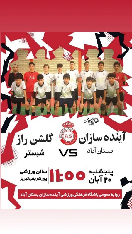 نوجوانان به دنبال تکرار بازی رفت …