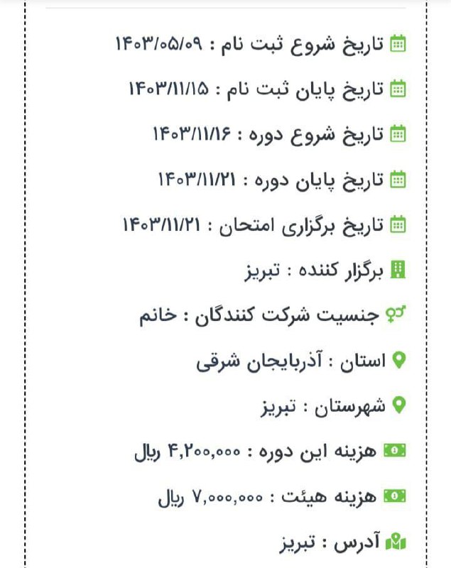 قابل توجه مربیان و علاقمندان دوره …