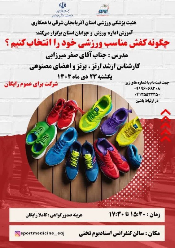?ورزش بستان آباد?