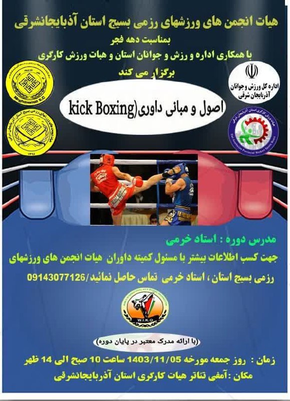 ?ورزش بستان آباد?