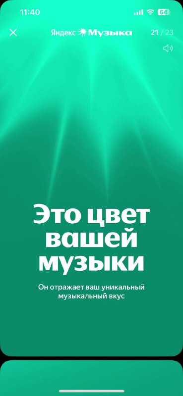 Яндекс музыка подводит итоги года.