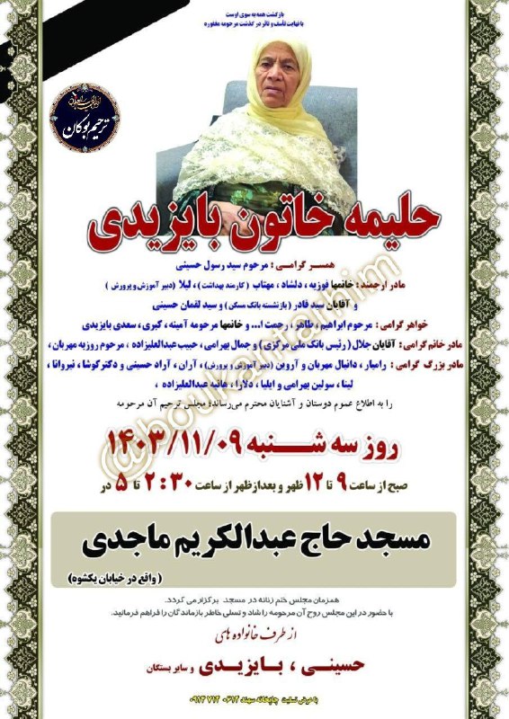 **بِسْمِ اللَّهِ الرَّحْمَنِ الرَّحِيمِ**