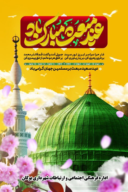 شورای اسلامی شهر بوکان