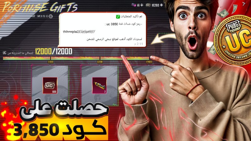 حصريًا! طريقة استلام اكواد شدات ببجي …