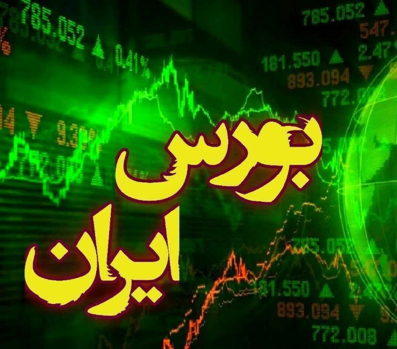 ***?******?******?***نکات آموزشی بورس ایران:***?***