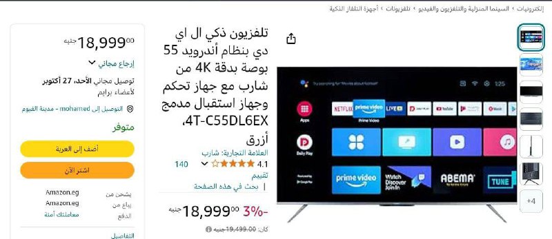 *****💥***شاشة شارب 55 بوصة سمارات اندرويد …