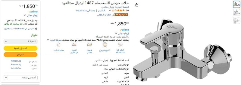 *****🔴***خلاط بانيو إيديال ستاندرد ستريم 1487