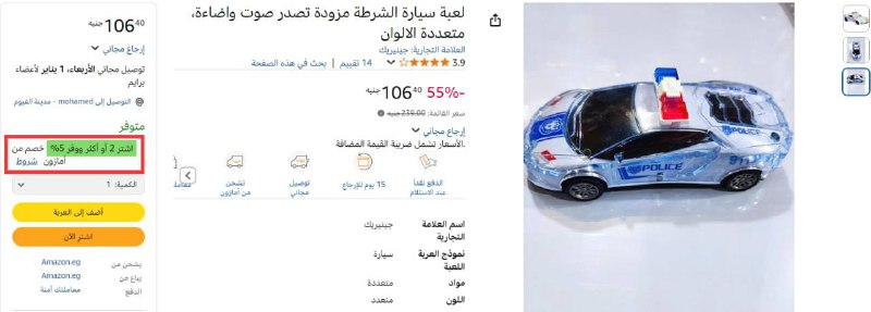*****?***لعبة سيارة شرطة بصوت واضاءة