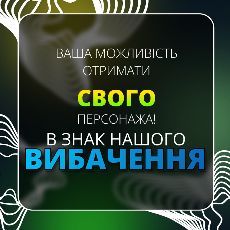 Друзі в знак нашого вибачення! Створюємо …