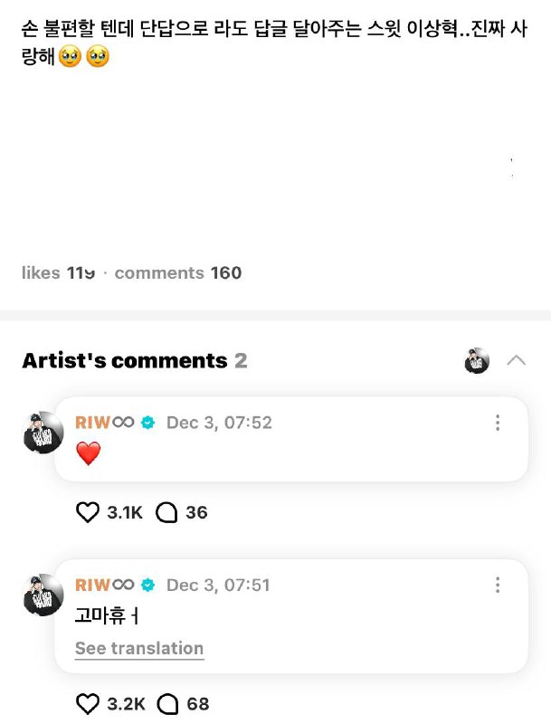 **241203 [** [**#RIWOO**](?q=%23RIWOO) **] WEVERSE ***💬***