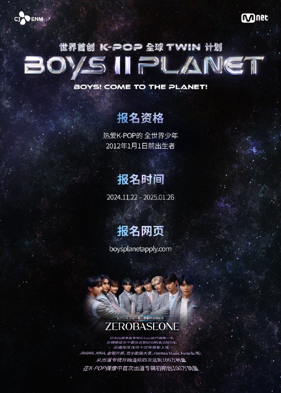 BOYS II PLANET UPDATE