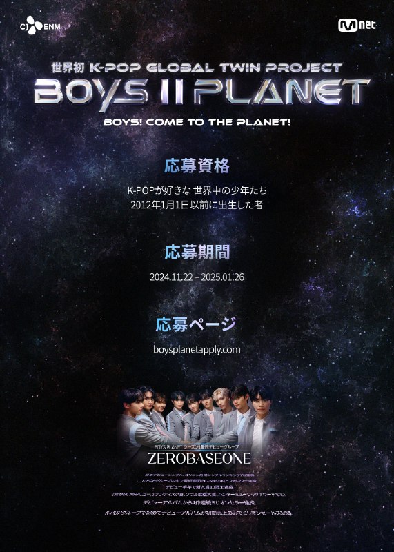 BOYS II PLANET UPDATE