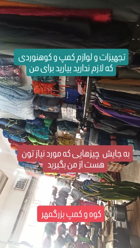 کوه و کمپ بزرگمهر