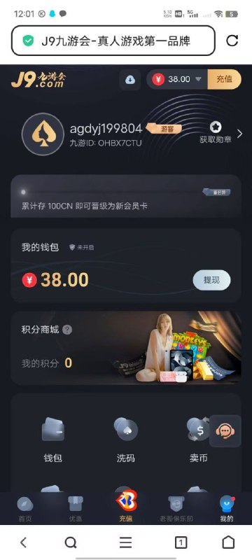 项目名称：九游会送38