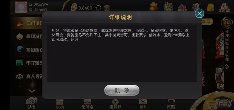 项目名称：财神娱乐29