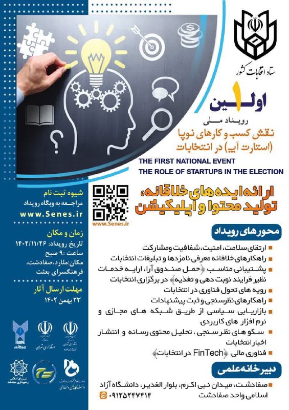 باشگاه پژوهشگران جوان و نخبگان
