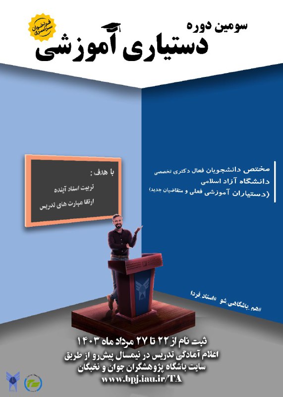***?*** سومین دوره دستیاری آموزشی آغاز …