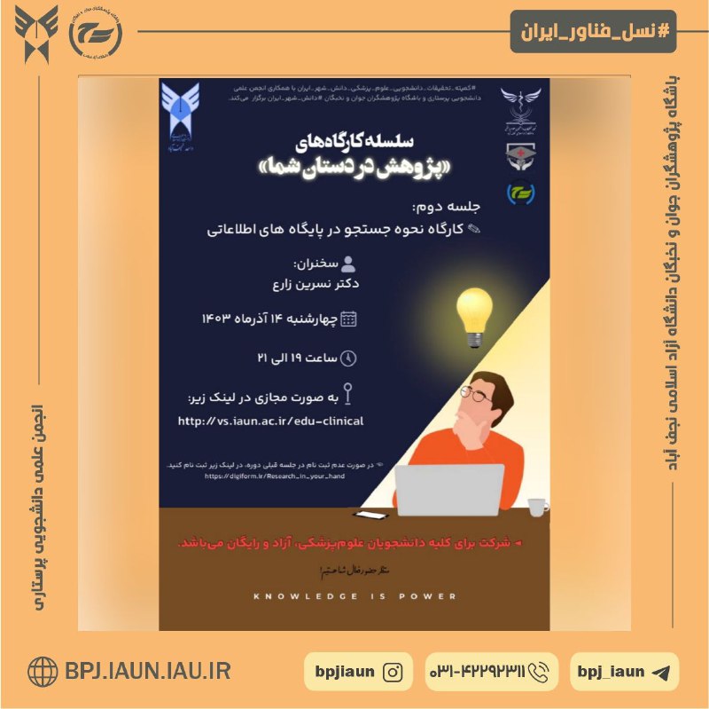 ***?***[#کمیته\_تحقیقات\_دانشجویی\_علوم\_پزشکی\_دانش\_شهر\_ایران](?q=%23%DA%A9%D9%85%DB%8C%D8%AA%D9%87_%D8%AA%D8%AD%D9%82%DB%8C%D9%82%D8%A7%D8%AA_%D8%AF%D8%A7%D9%86%D8%B4%D8%AC%D9%88%DB%8C%DB%8C_%D8%B9%D9%84%D9%88%D9%85_%D9%BE%D8%B2%D8%B4%DA%A9%DB%8C_%D8%AF%D8%A7%D9%86%D8%B4_%D8%B4%D9%87%D8%B1_%D8%A7%DB%8C%D8%B1%D8%A7%D9%86) با همکاری انجمن علمی دانشجویی …