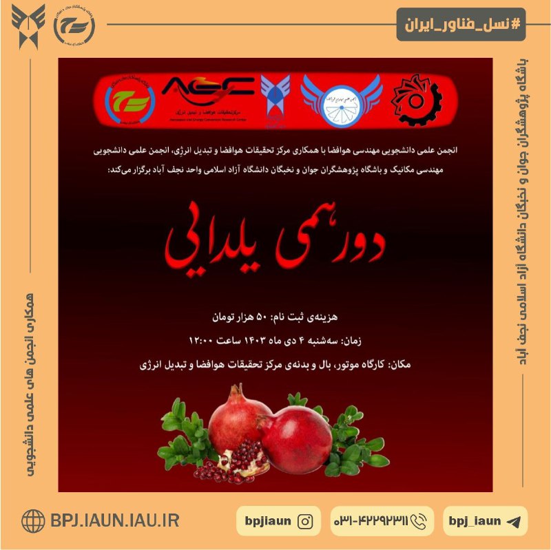 ***?*** انجمن علمی دانشجویی مهندسی هوافضا …