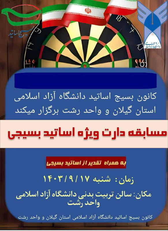 ***⚪️*** به همت کانون بسیج اساتید …