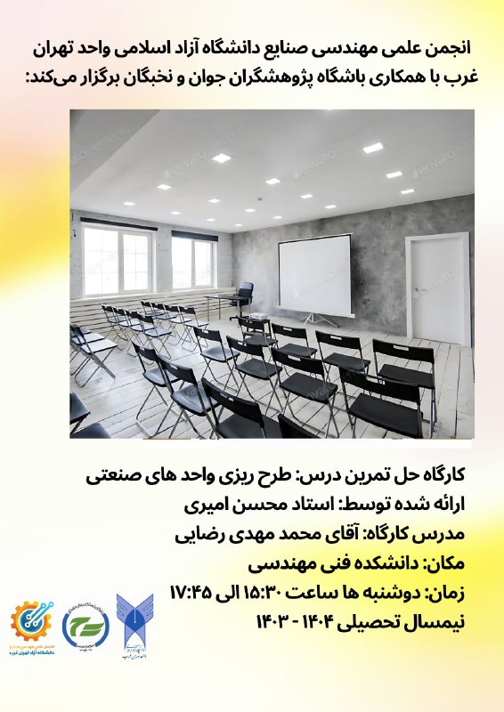 ***✅***انجمن علمی مهندسی صنایع دانشگاه آزاد …